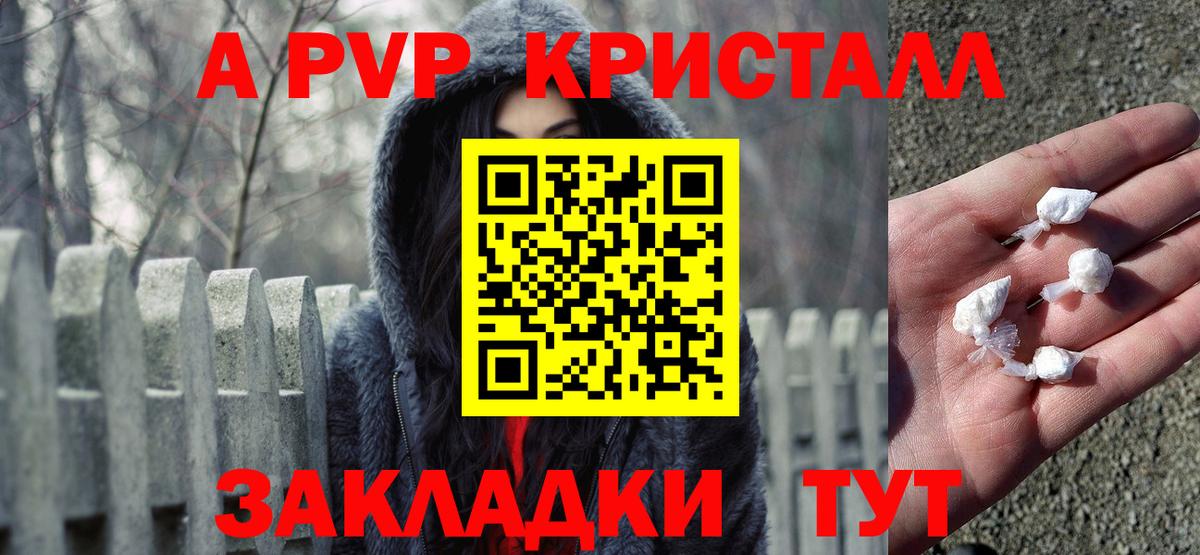 A PVP СК  A-PVP  APVP VHQ  Alpha PVP СК КРИС  даркнет сайт  Вход с VPN  Жуковский 