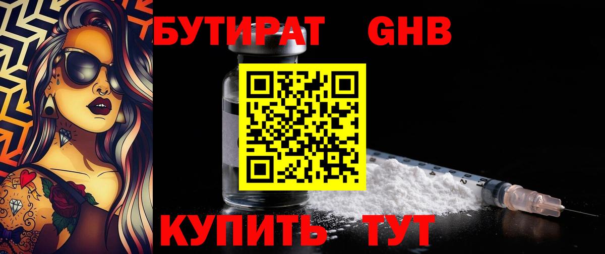 Бутират бутик  Вход с VPN  Жуковский 