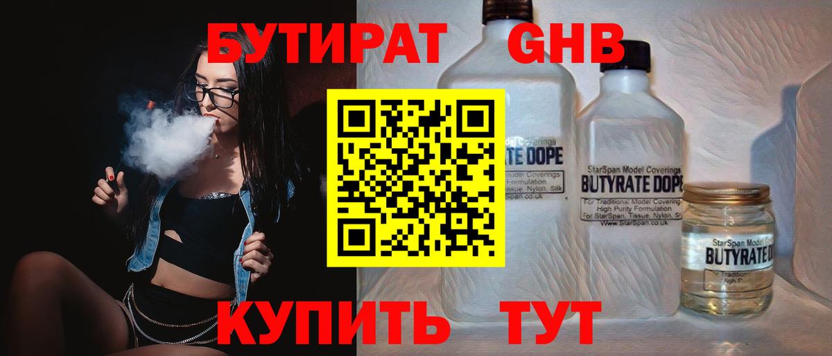 БУТИРАТ бутик Жуковский