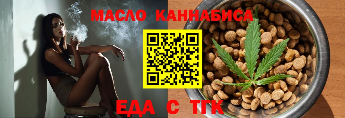 Еда ТГК марихуана  Вход с VPN  Жуковский 