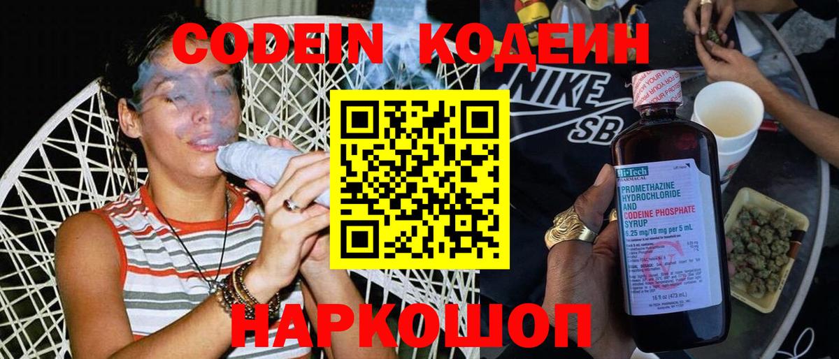 Кодеин напиток Lean (лин)  Вход с VPN  Жуковский  Codein напиток Lean (лин) 