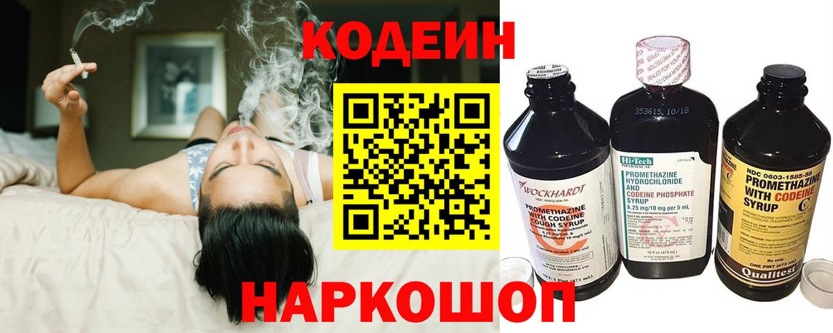 Кодеин напиток Lean (лин) Жуковский