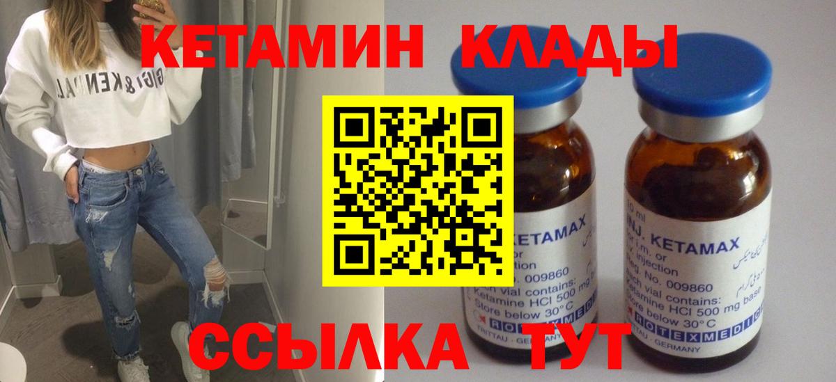 Кетамин VHQ Жуковский