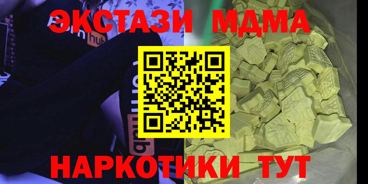Жуковский  MDMA  Вход с VPN  MDMA crystal  МДМА молли 