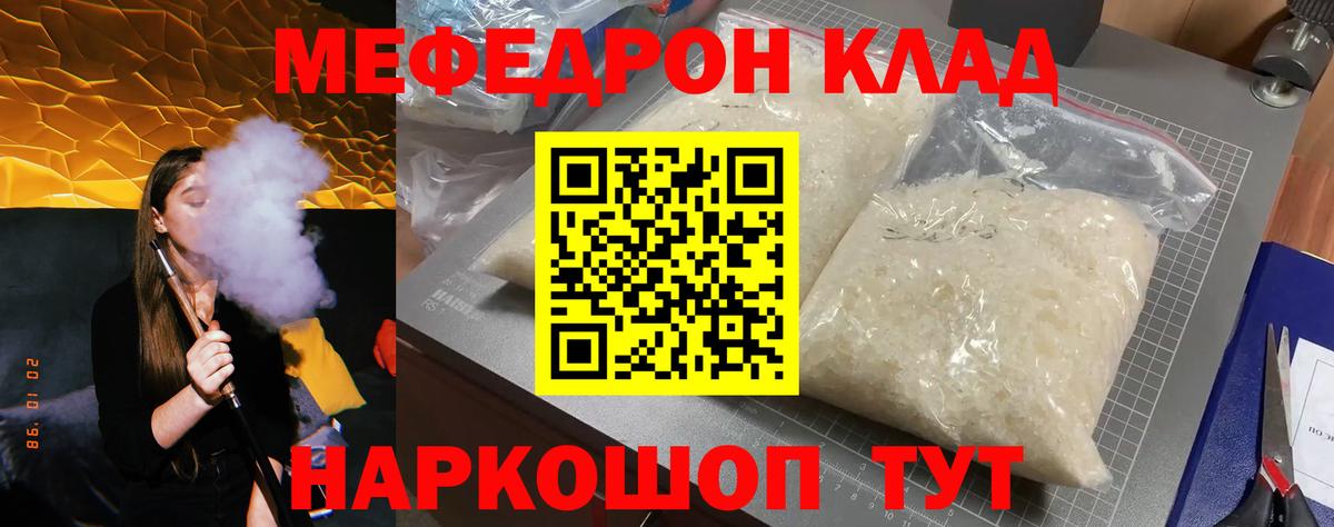 МЕФ кристаллы Жуковский