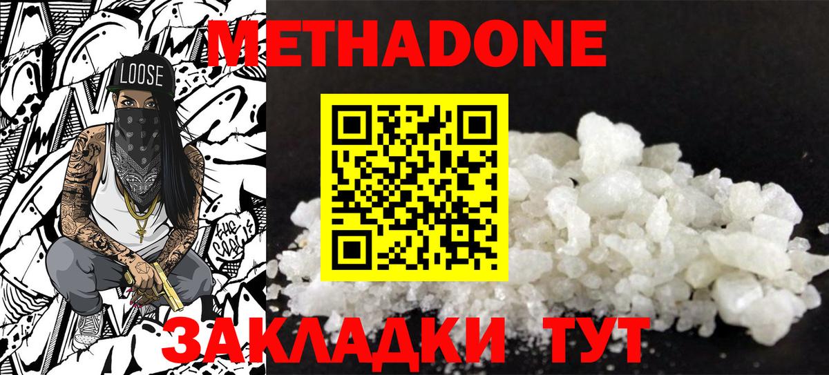 Метадон methadone  hydra вход  Жуковский  Вход с VPN  МЕТАДОН кристалл 